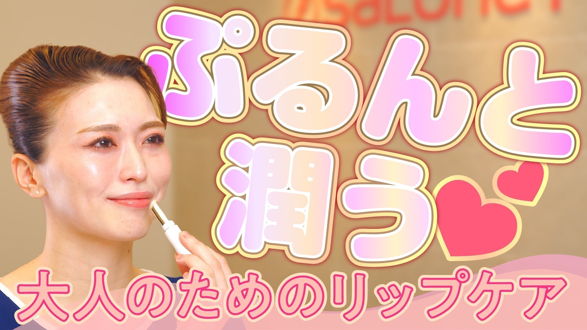 魅力的な唇を手に入れる！」VOL.157